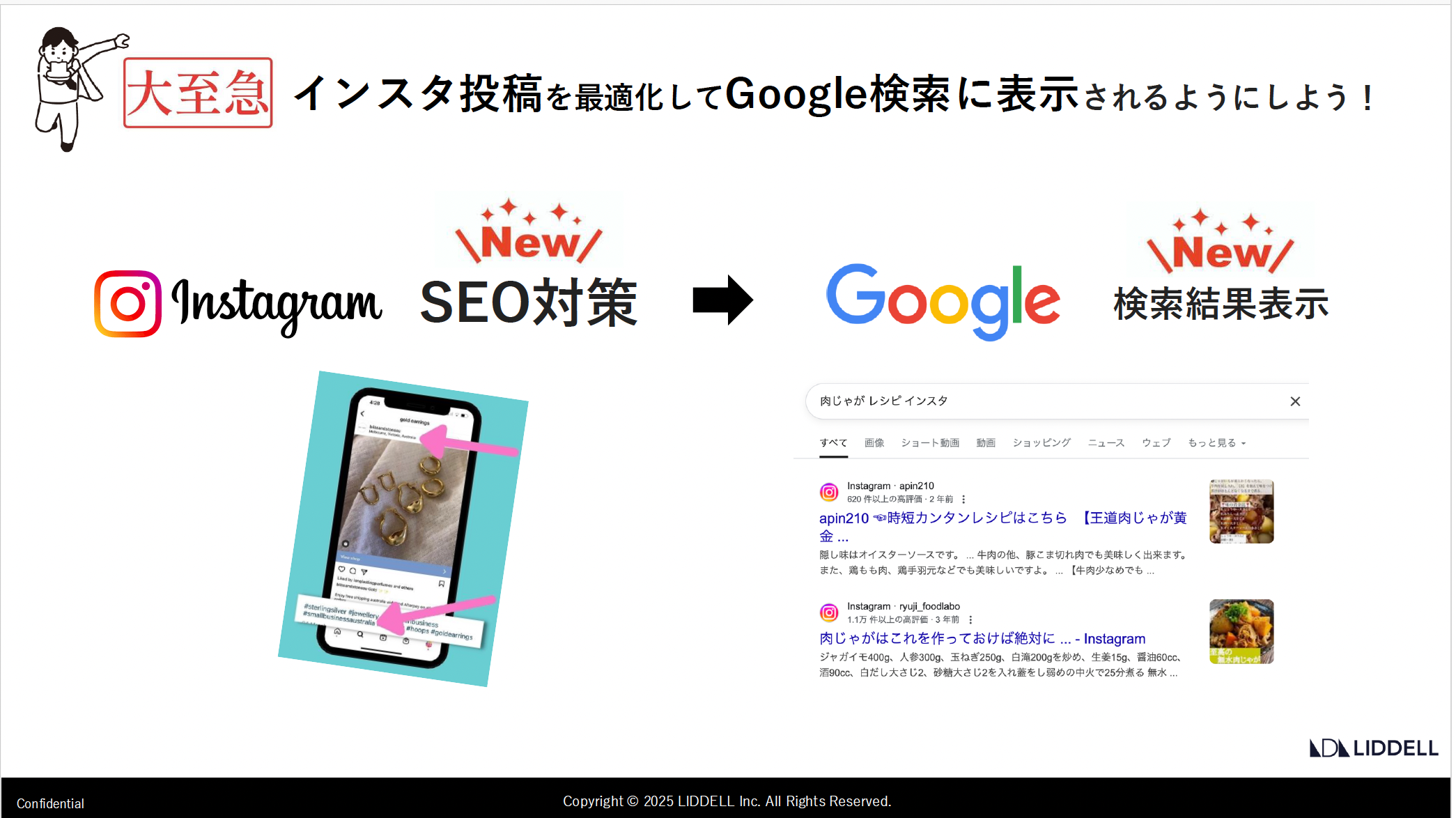 Google SEO Instagram投稿対策サービス資料